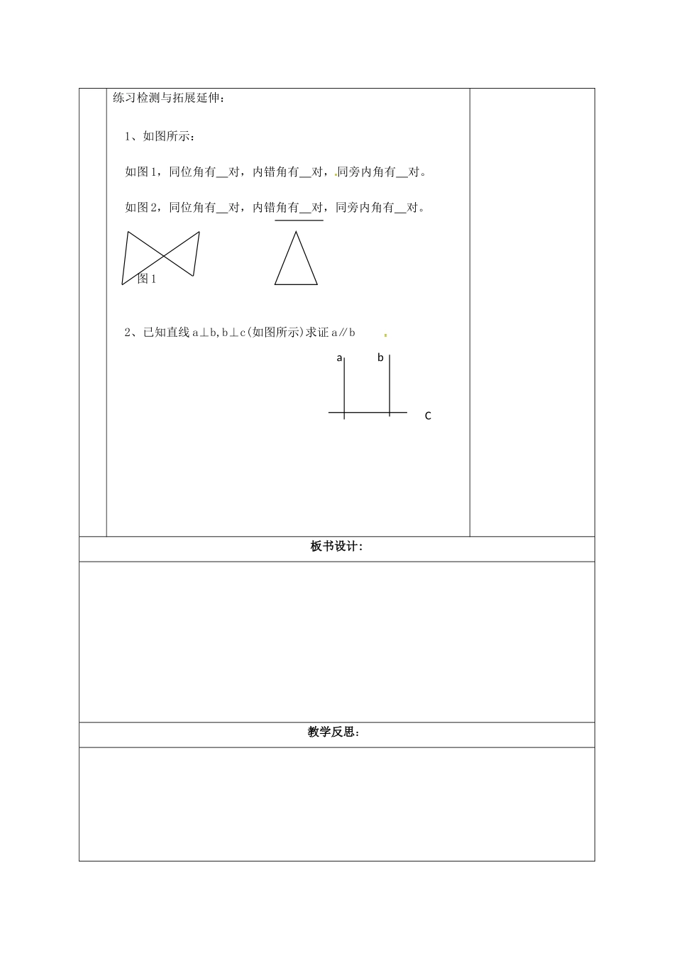 江苏省扬州市江都区七年级数学下册 7.1 探索直线平行的条件（1）教案 （新版）苏科版-（新版）苏科版初中七年级下册数学教案_第2页