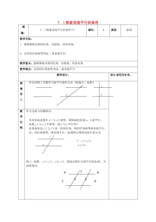 江苏省扬州市江都区七年级数学下册 7.1 探索直线平行的条件（1）教案 （新版）苏科版-（新版）苏科版初中七年级下册数学教案