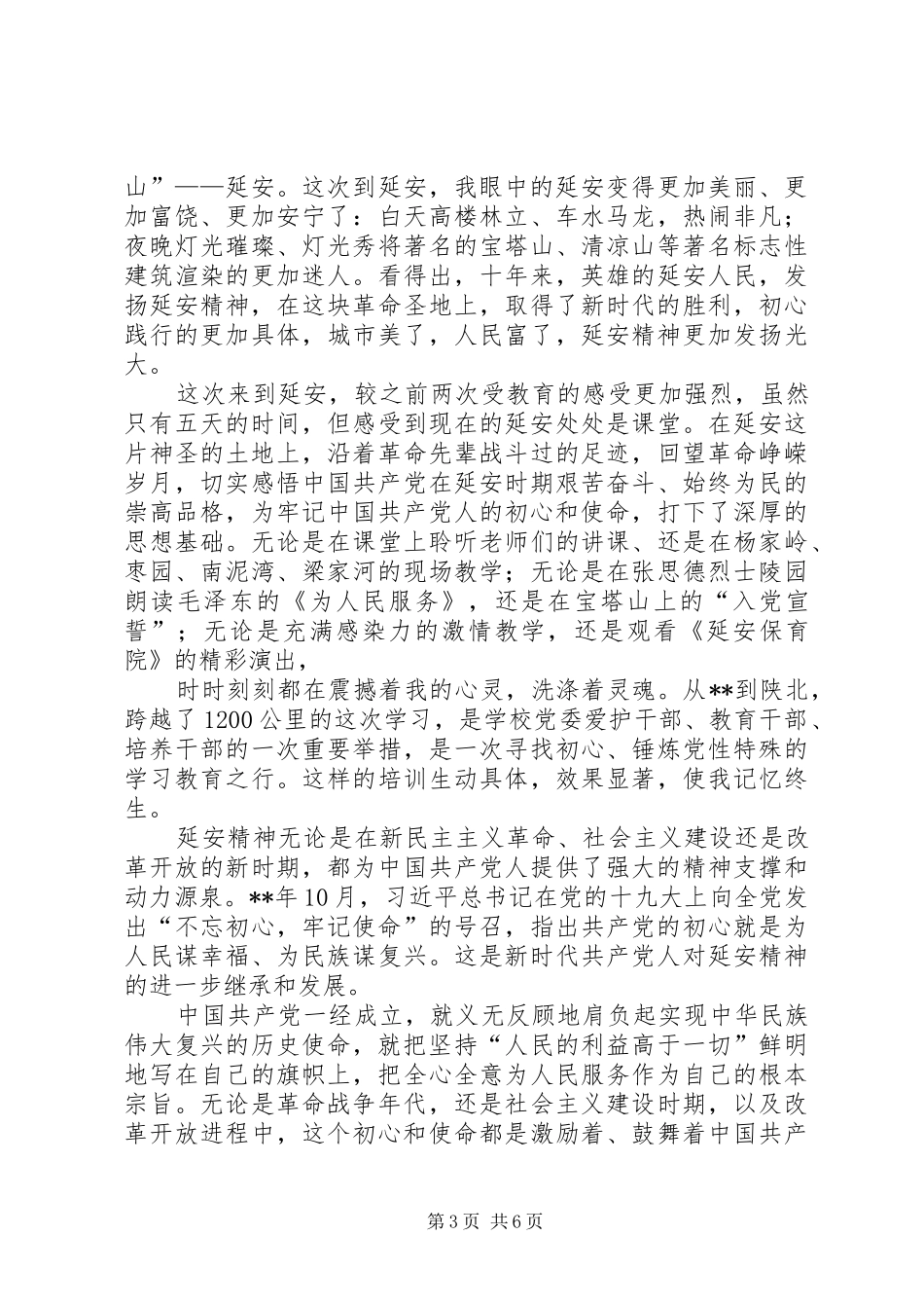 弘扬践行延安精神学习心得三篇_第3页