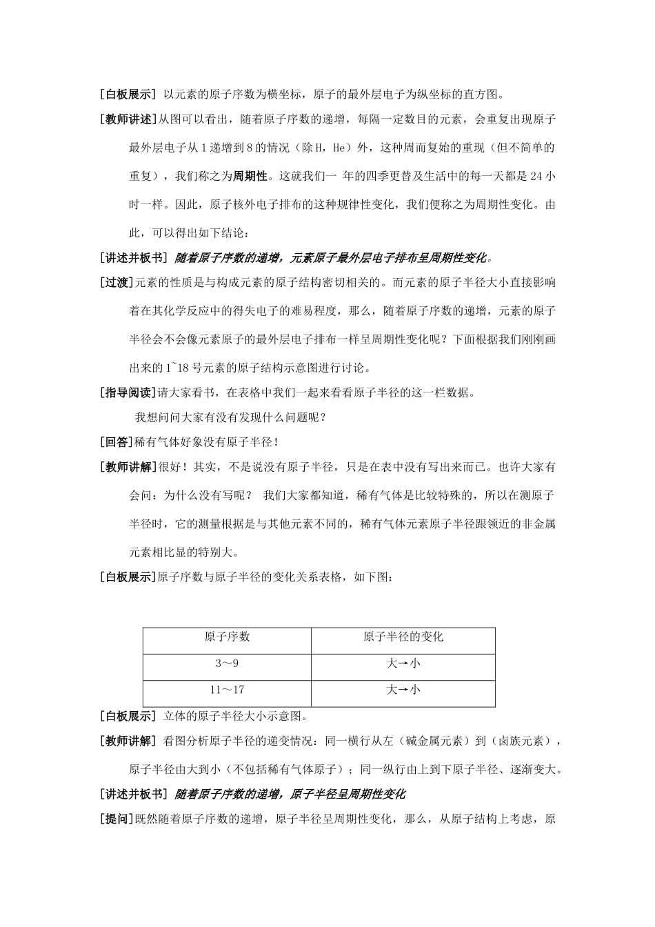 高中化学 第一章 物质结构元素周期律 1.2 元素周期律教学设计 新人教版必修2-新人教版高一必修2化学教案_第3页