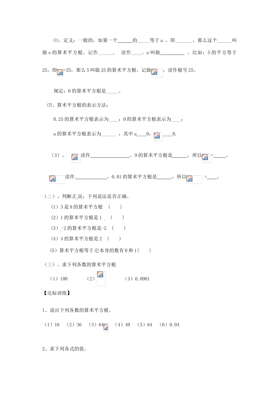 河南省洛阳六中八年级数学上册 算术平方根 教案 新人教版_第2页
