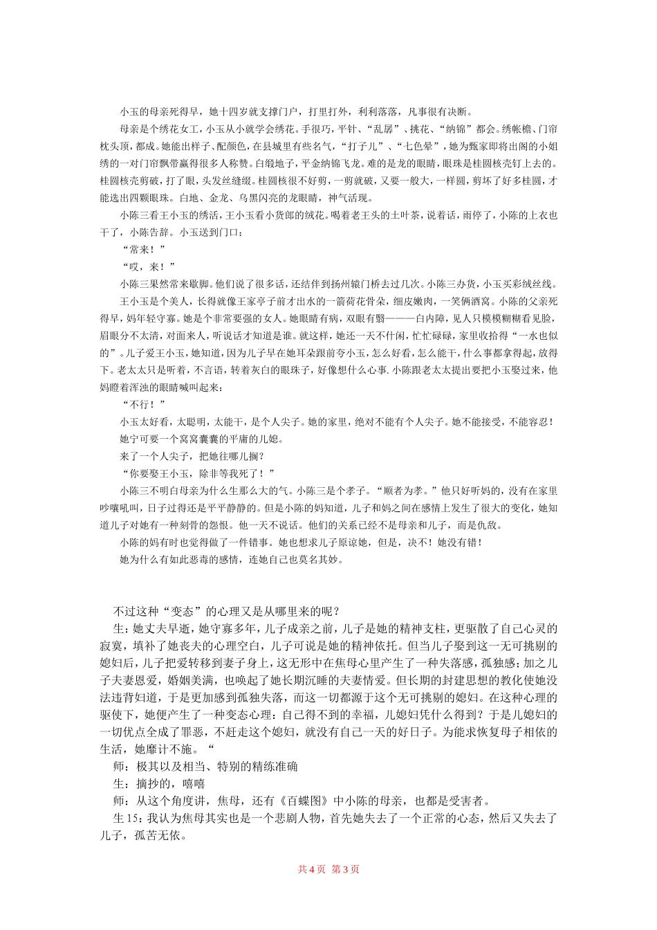 高中语文：《孔雀东南飞》学习案例教案 新人教版（07版）必修2_第3页