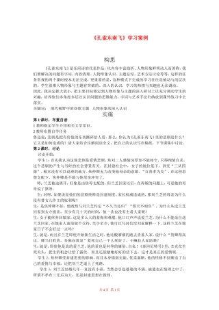 高中语文：《孔雀东南飞》学习案例教案 新人教版（07版）必修2