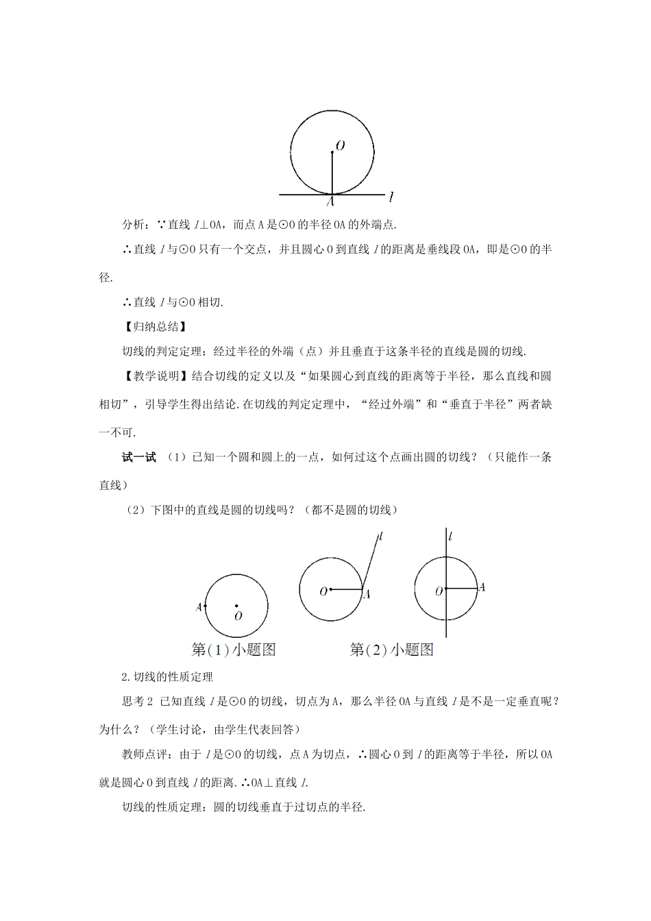 九年级数学上册 第二十四章 圆24.2 点和圆、直线和圆的位置关系24.2.2 直线和圆的位置关系第2课时教案（新版）新人教版-（新版）新人教版初中九年级上册数学教案_第2页