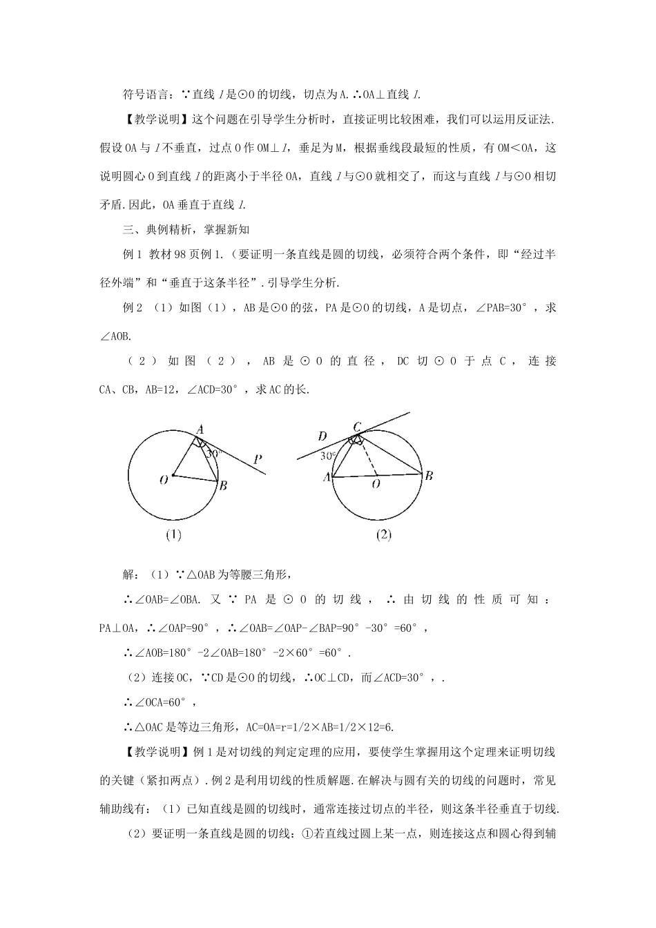 九年级数学上册 第二十四章 圆24.2 点和圆、直线和圆的位置关系24.2.2 直线和圆的位置关系第2课时教案（新版）新人教版-（新版）新人教版初中九年级上册数学教案_第3页