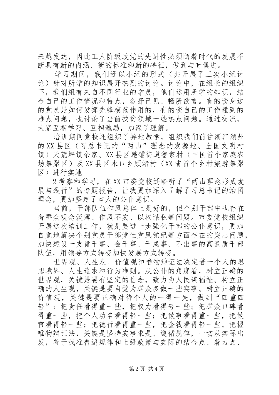 公仆意识学习心得_第2页