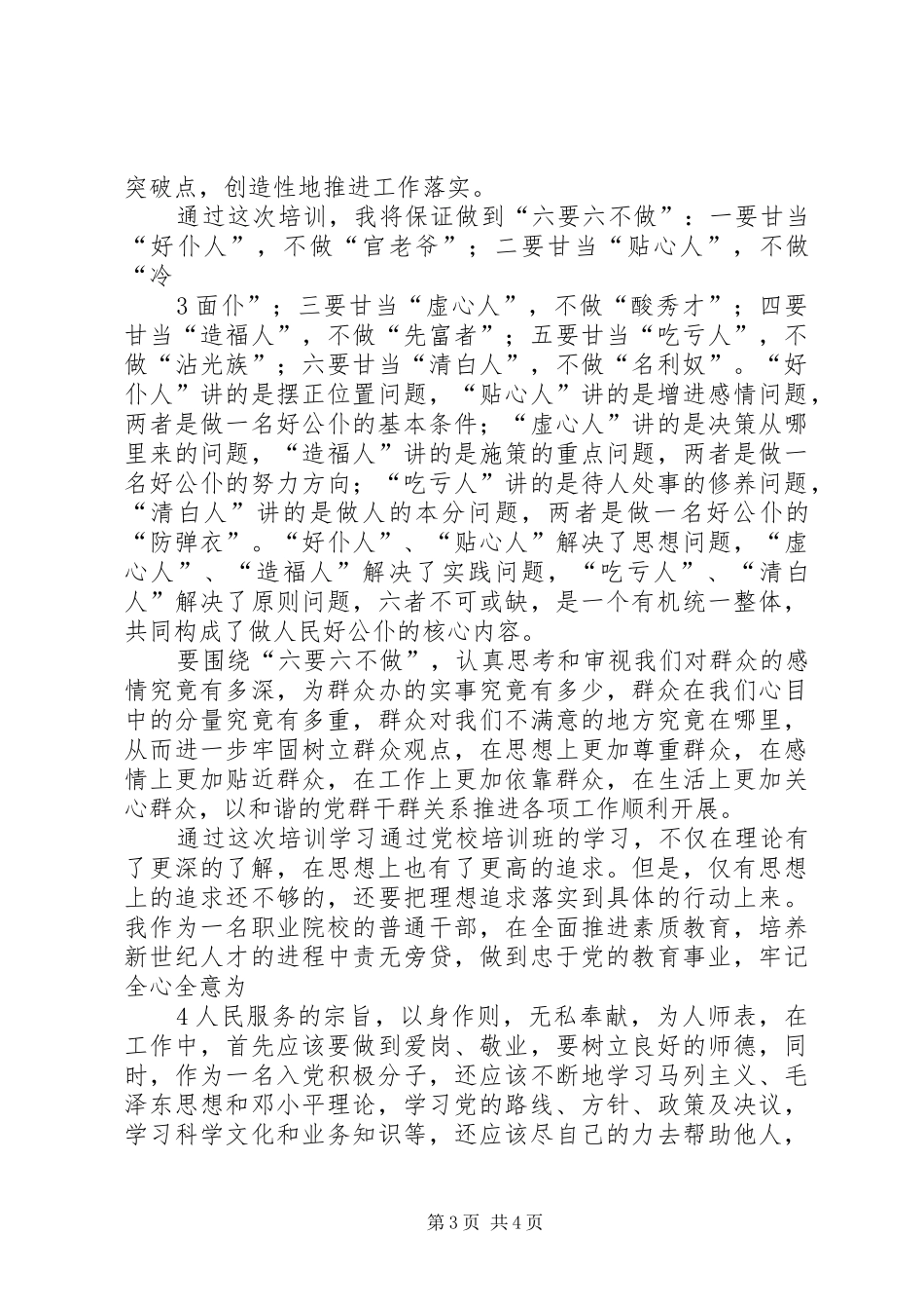 公仆意识学习心得_第3页