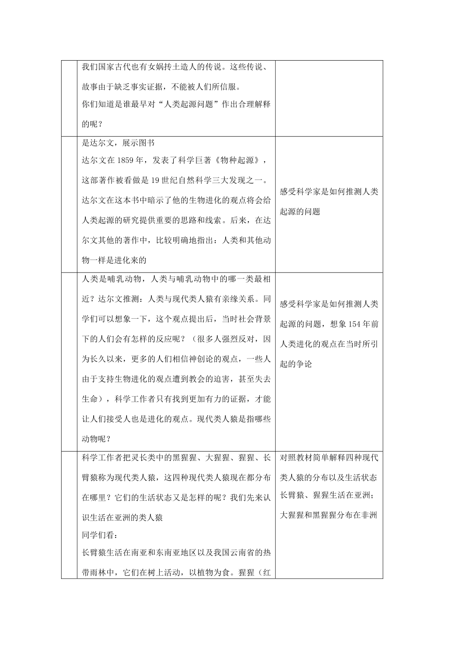 八年级生物下册 第21章 第3节 人类的起源与进化（第1课时）教案 北师大版-北师大版初中八年级下册生物教案_第2页