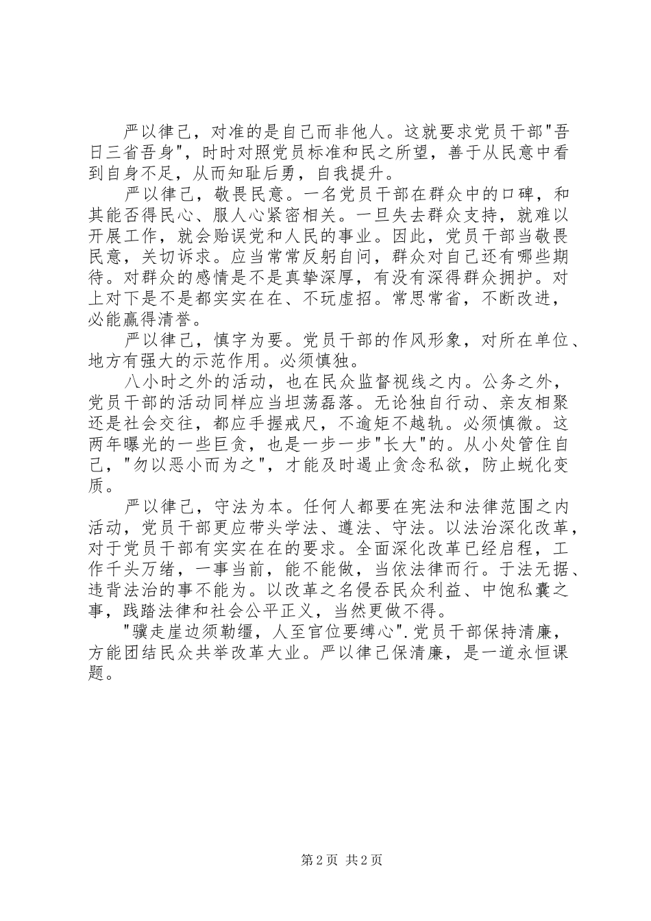 严以律己心得体会范文_第2页