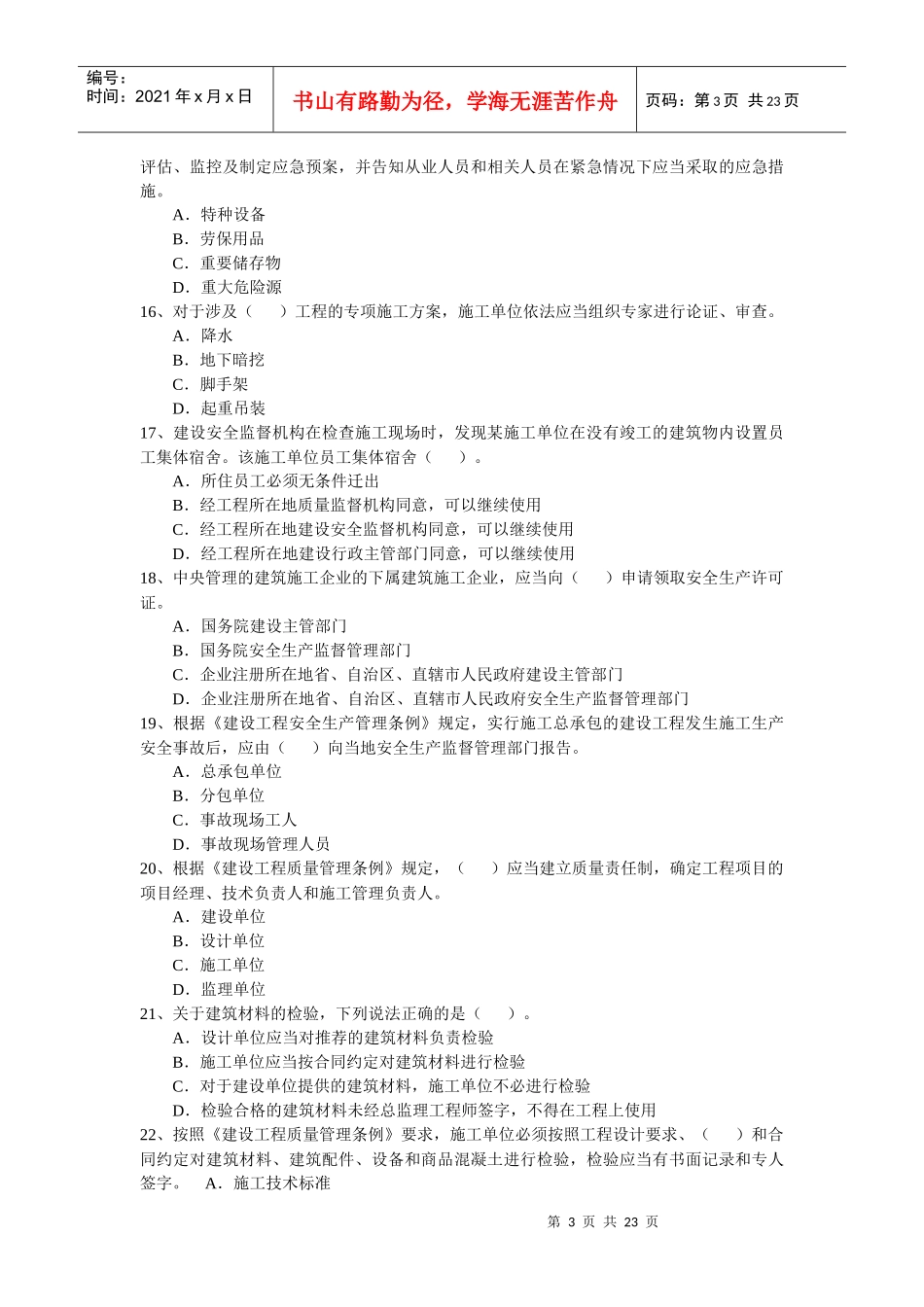 XX年一级建造师建设工程法规全真试题_第3页
