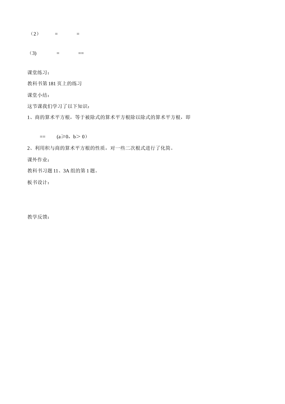 八年级数学二次根式的除法教案1鲁教版_第2页