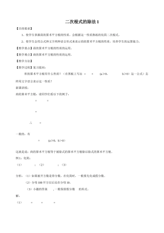 八年级数学二次根式的除法教案1鲁教版
