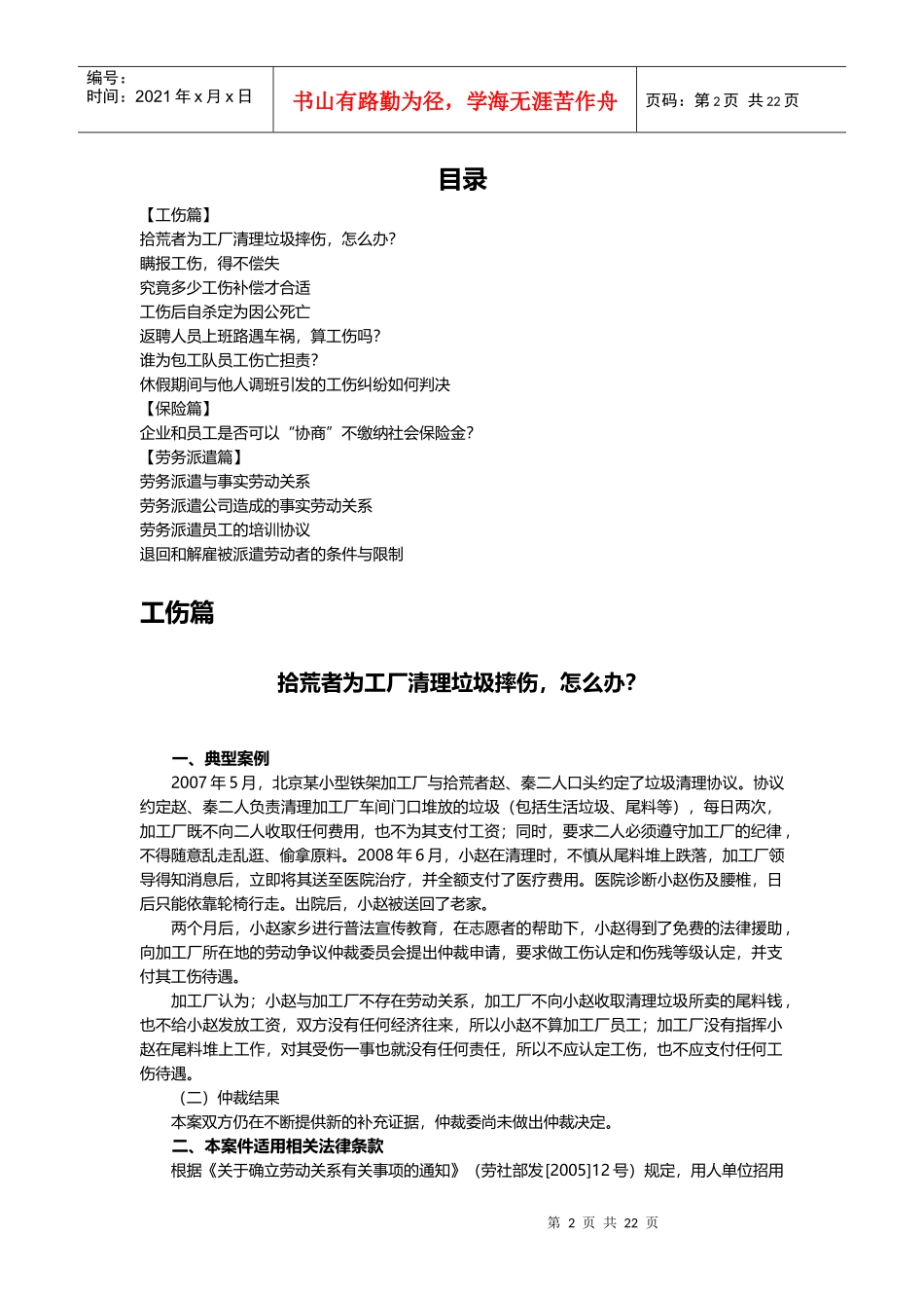 劳动争议12大经典案例及法规解析(工伤保险篇)_第2页