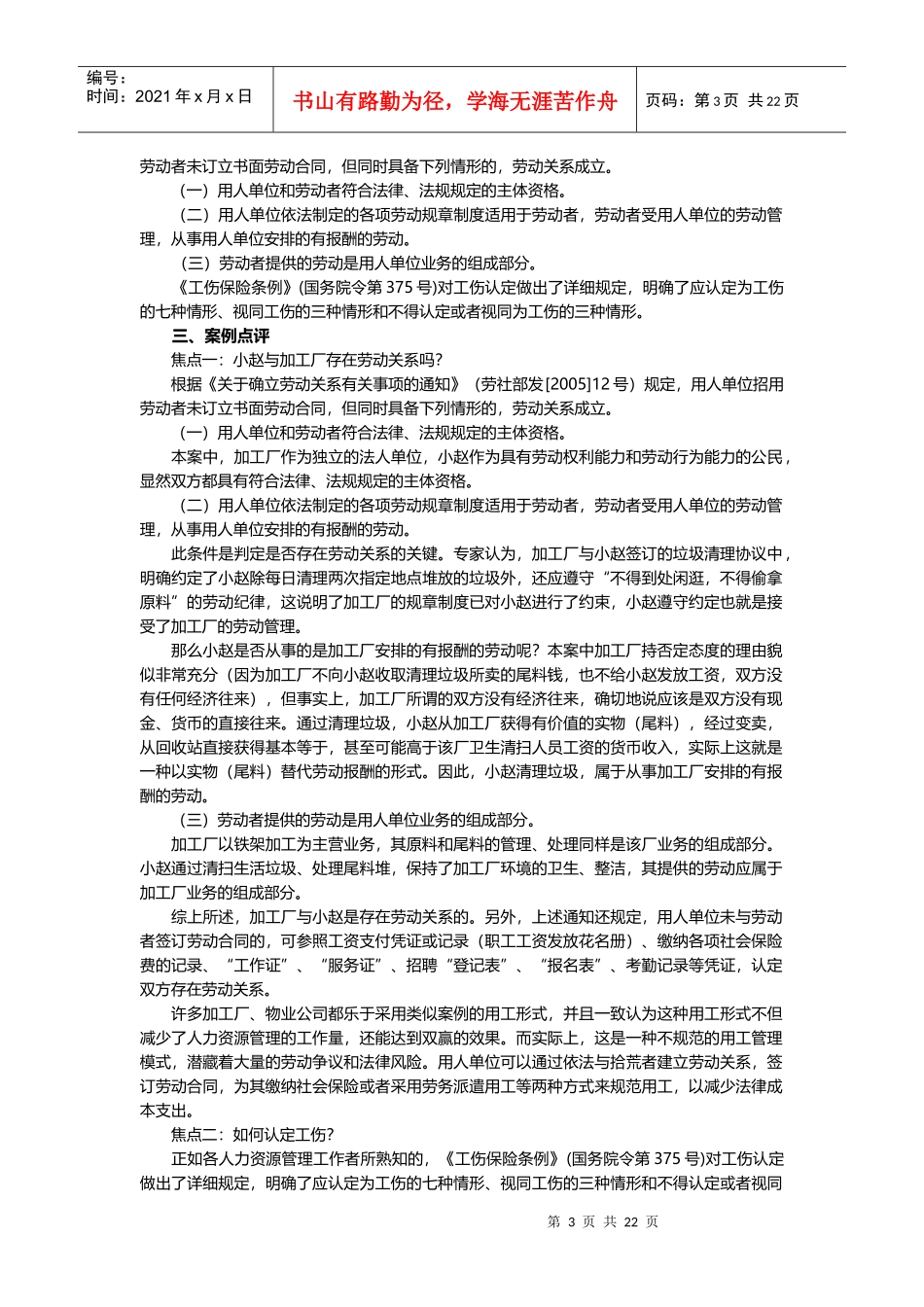 劳动争议12大经典案例及法规解析(工伤保险篇)_第3页