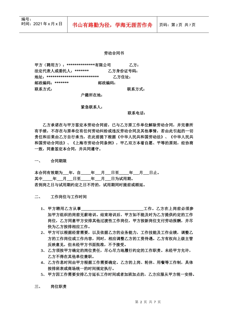 非常实用的劳动合同_第2页