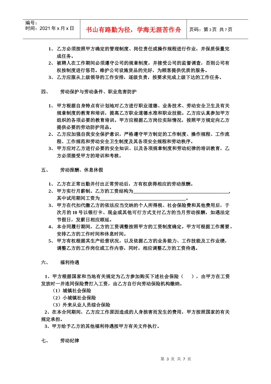 非常实用的劳动合同_第3页