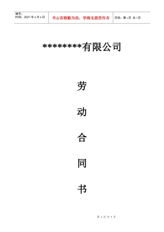 非常实用的劳动合同