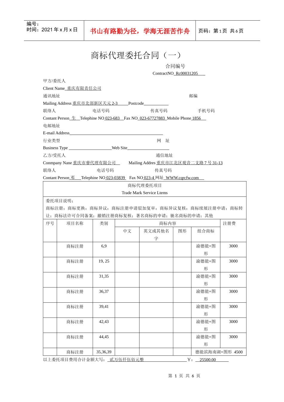商标代理委托合同(1)_第1页