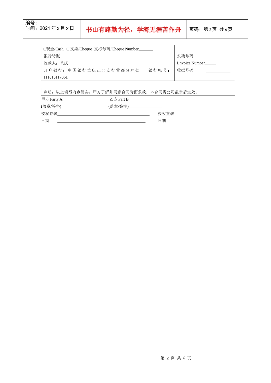 商标代理委托合同(1)_第2页