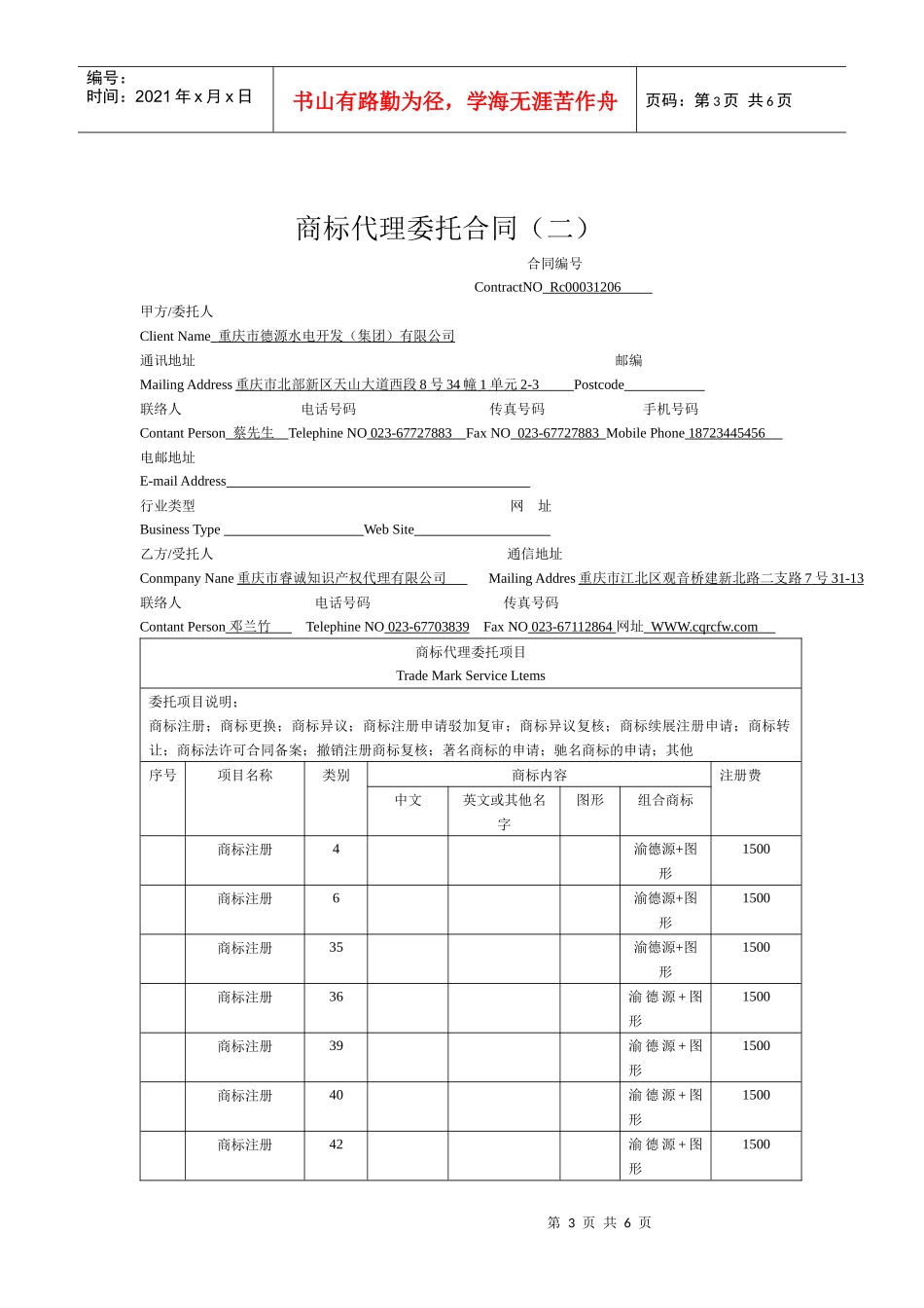商标代理委托合同(1)_第3页