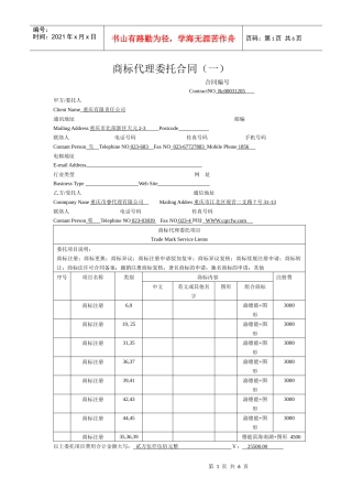 商标代理委托合同(1)