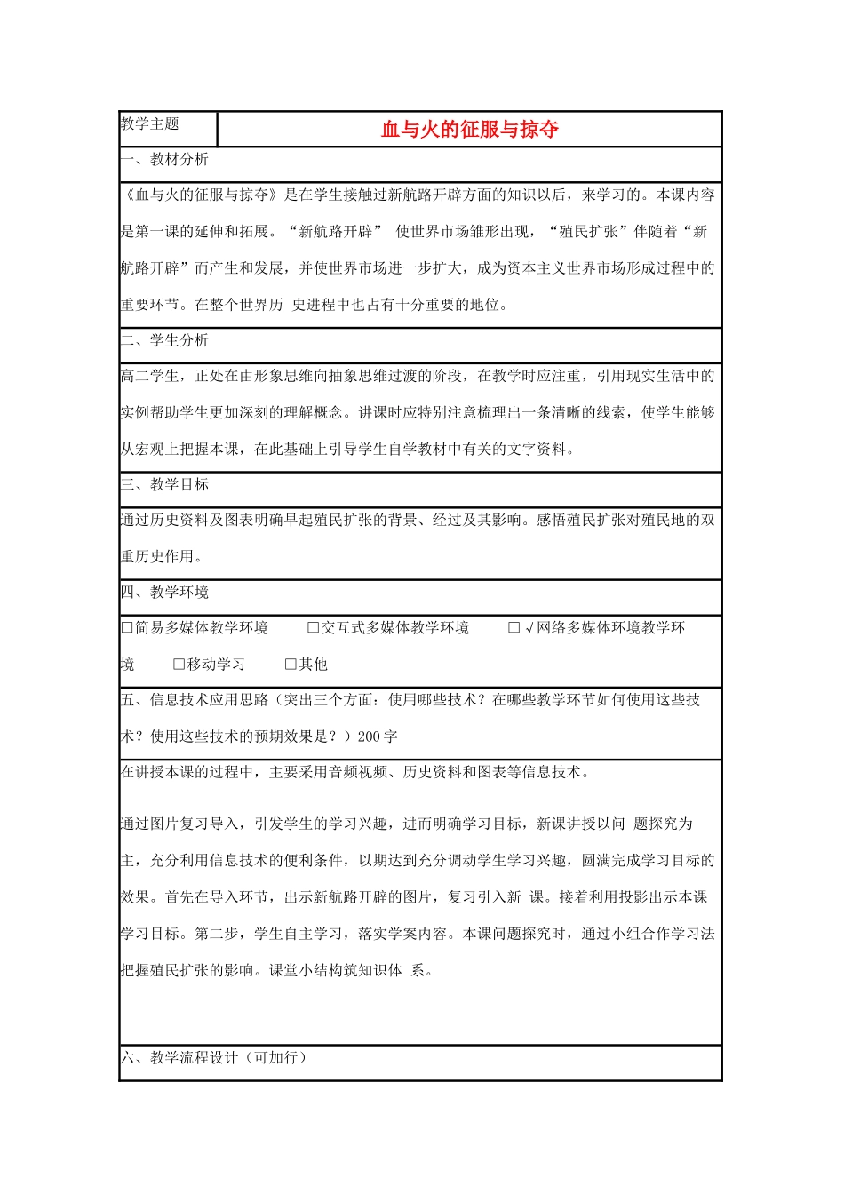 高中历史 第8课 欧洲殖民者的扩张与掠夺教案4 岳麓版必修2-岳麓版高一必修2历史教案_第1页