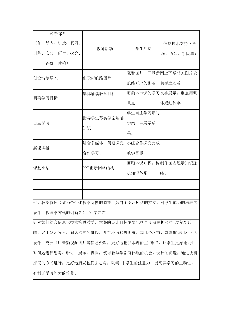 高中历史 第8课 欧洲殖民者的扩张与掠夺教案4 岳麓版必修2-岳麓版高一必修2历史教案_第2页