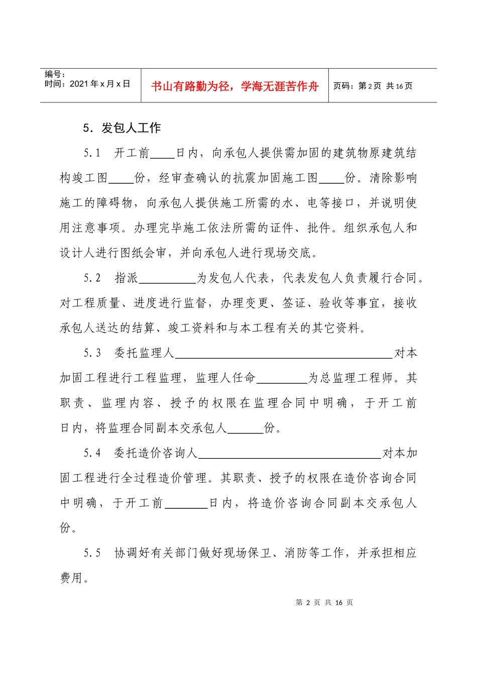 建设工程抗震加固施工合同_第3页