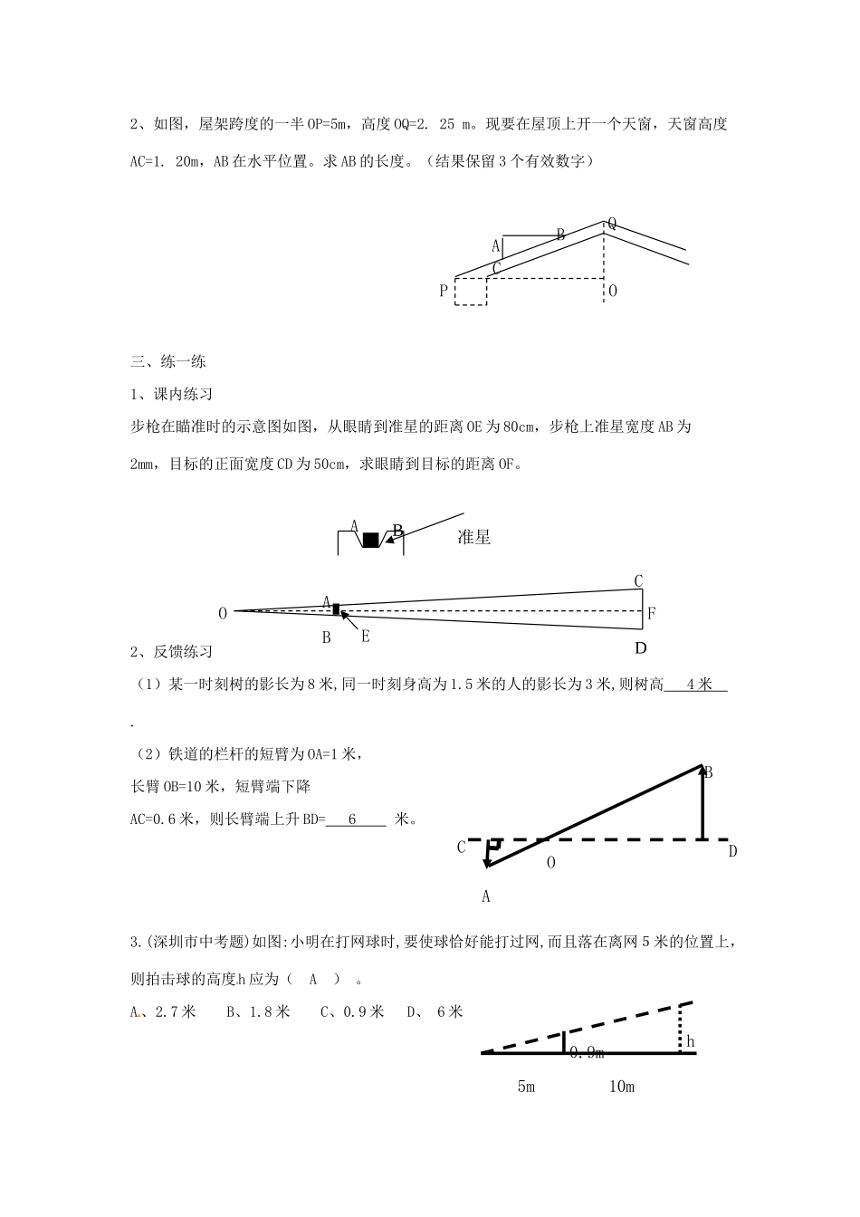 九年级数学上册 4.5 相似三角形的性质及其应用教案（2）（新版）浙教版_第3页