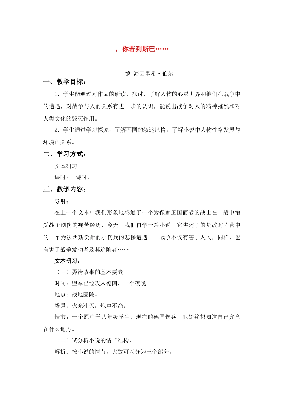 高中语文 第二专题之《流浪人 你若到斯巴……》教案 苏教版必修2_第1页
