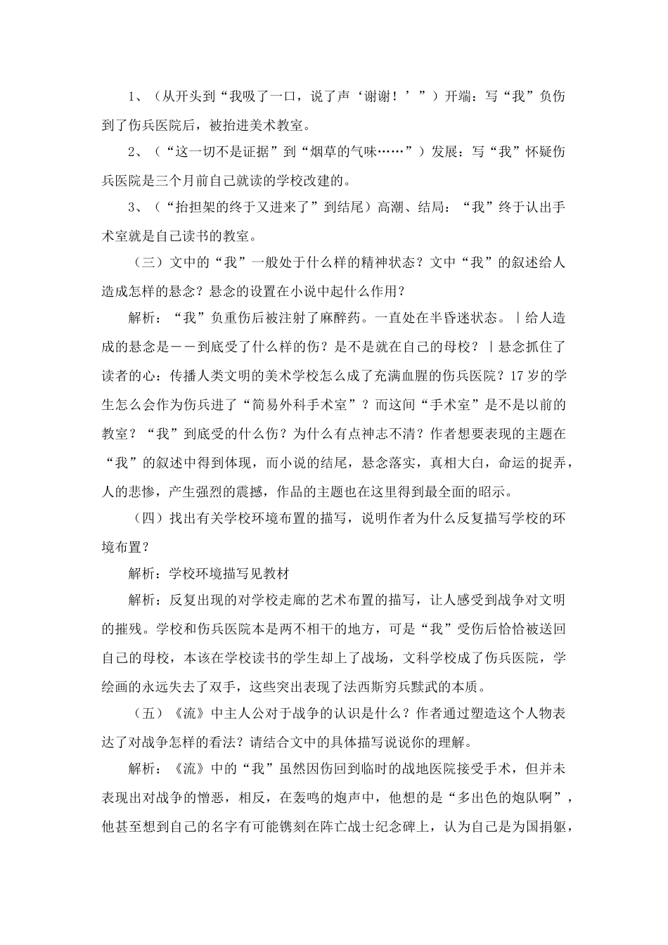 高中语文 第二专题之《流浪人 你若到斯巴……》教案 苏教版必修2_第2页