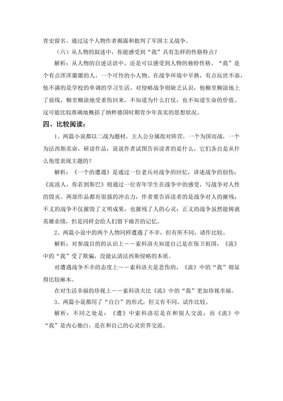 高中语文 第二专题之《流浪人 你若到斯巴……》教案 苏教版必修2_第3页
