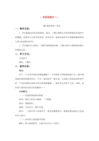 高中语文 第二专题之《流浪人 你若到斯巴……》教案 苏教版必修2