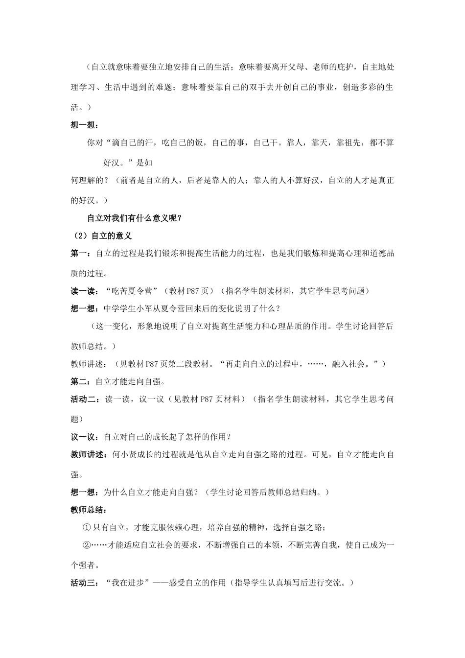 山东省聊城市凤凰中学七年级政治上册 第八课《走自立自强之路》教案（1） 鲁教版_第2页