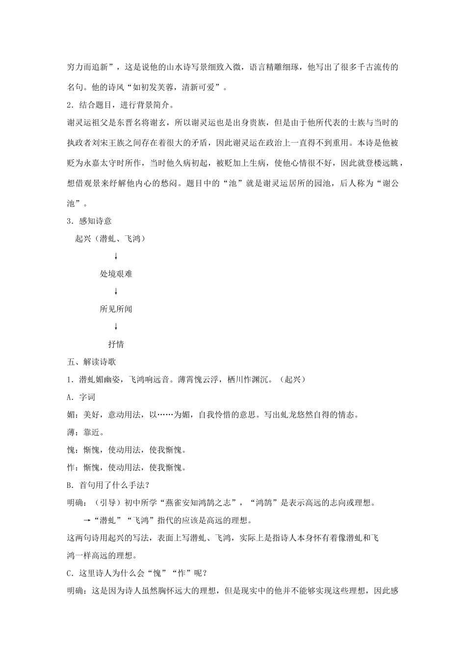 高中语文 第四单元之《登池上楼》教案 粤教版必修1_第2页