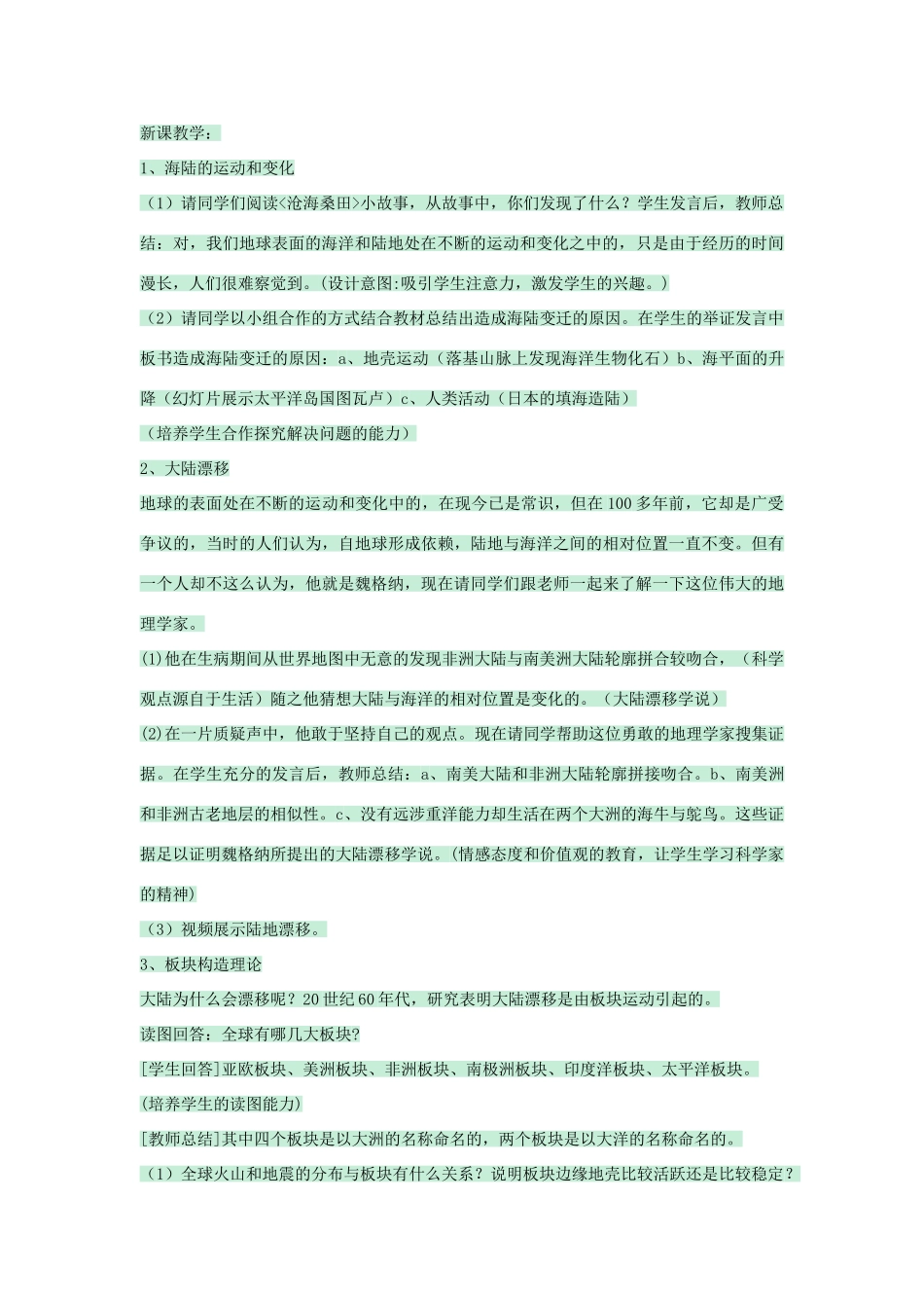 八年级地理上册 第一章 第二节 海陆变迁教案4 中图版-中图版初中八年级上册地理教案_第2页