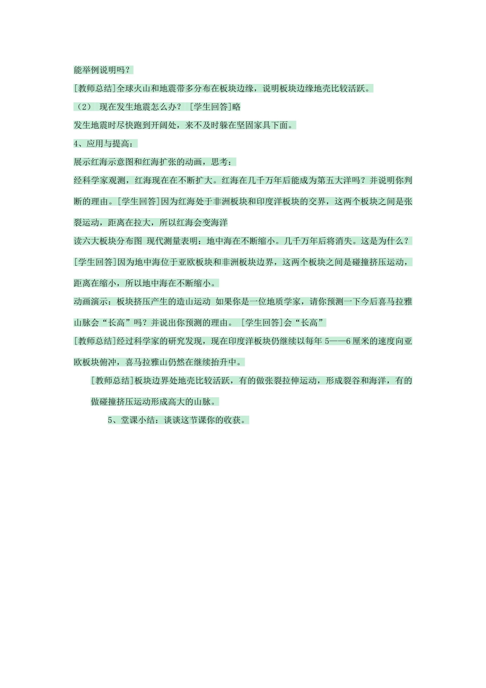 八年级地理上册 第一章 第二节 海陆变迁教案4 中图版-中图版初中八年级上册地理教案_第3页