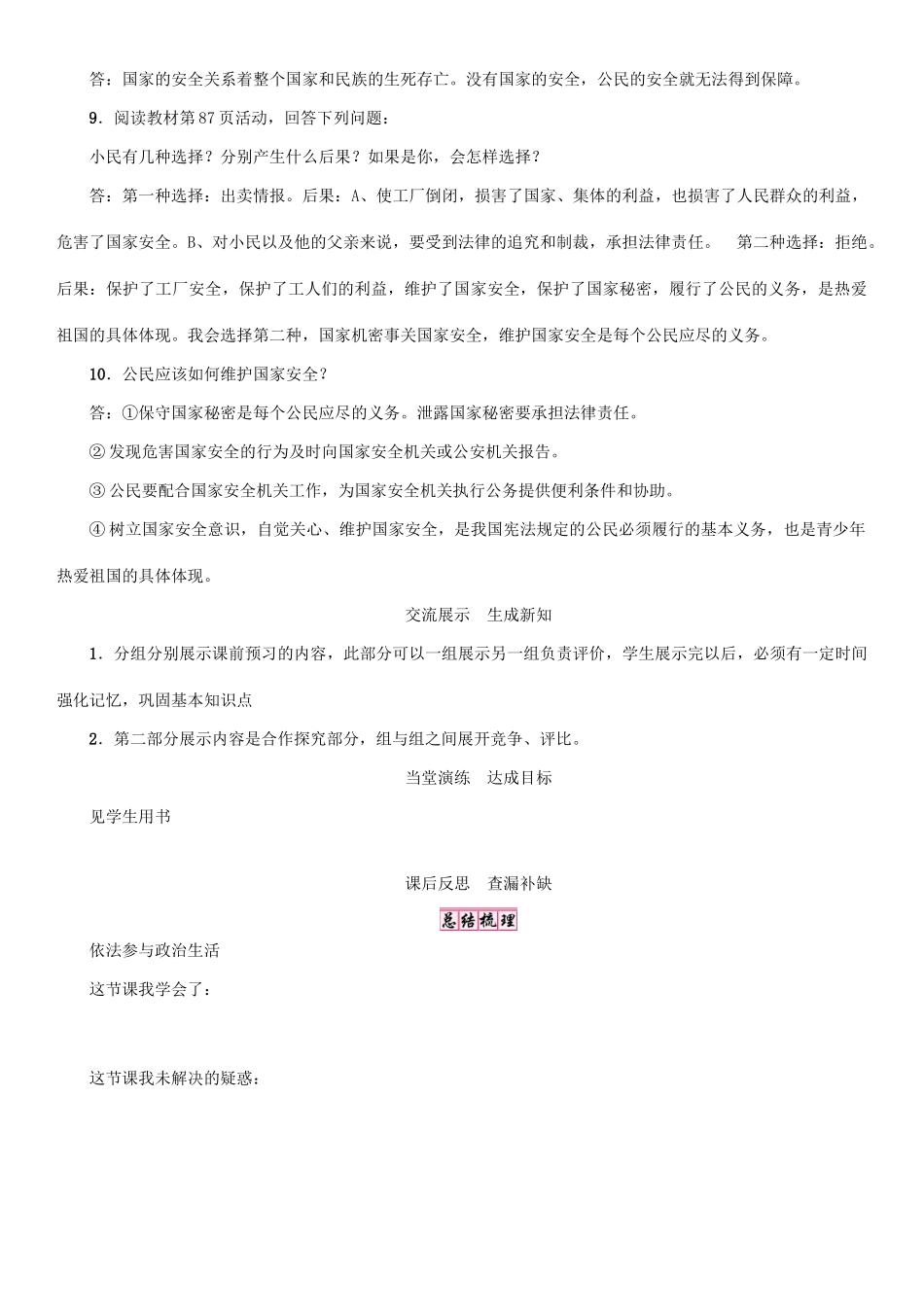 秋九年级政治全册 第一单元 承担责任 服务社会 第二课 在承担责任中成长 第3框 依法参与政治生活教案 新人教版-新人教版初中九年级全册政治教案_第3页