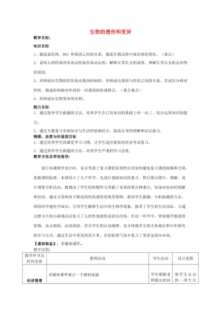 -八年级生物上册 第4单元 第4章 专题7 生物的遗传和变异复习教案 济南版-济南版初中八年级上册生物教案