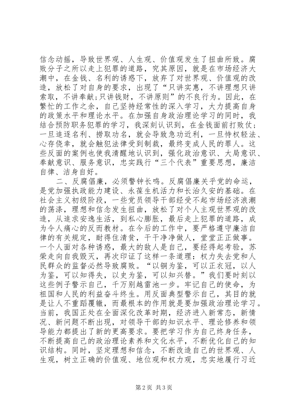 学习《XX县区预防职务犯罪警示教育案例》心得体会_第2页