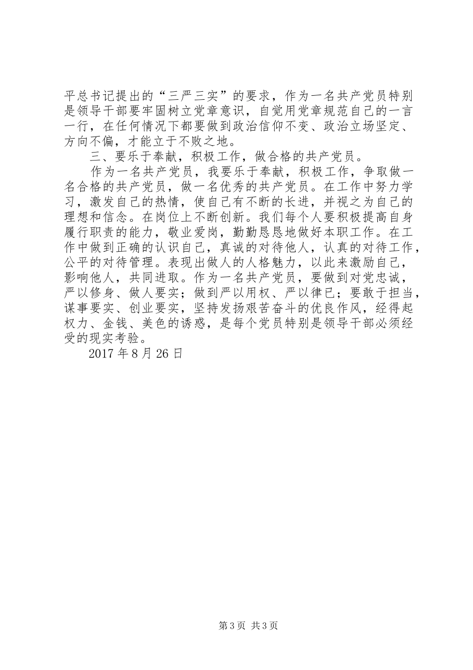 学习《XX县区预防职务犯罪警示教育案例》心得体会_第3页