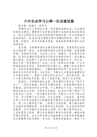六中全会学习心得—社会建设篇