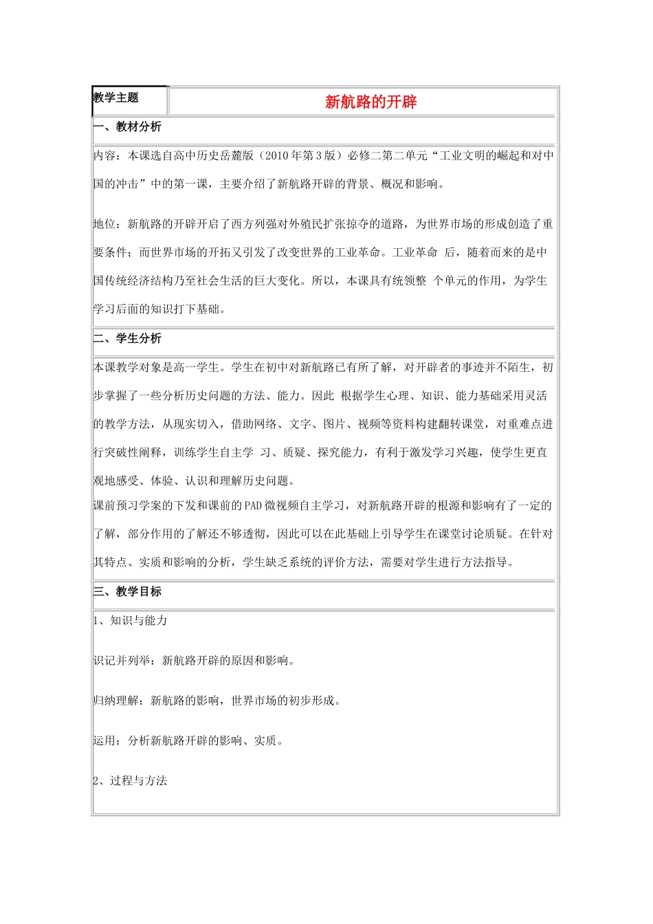 高中历史 第7课 新航路的开辟教案49 岳麓版必修2-岳麓版高一必修2历史教案_第1页
