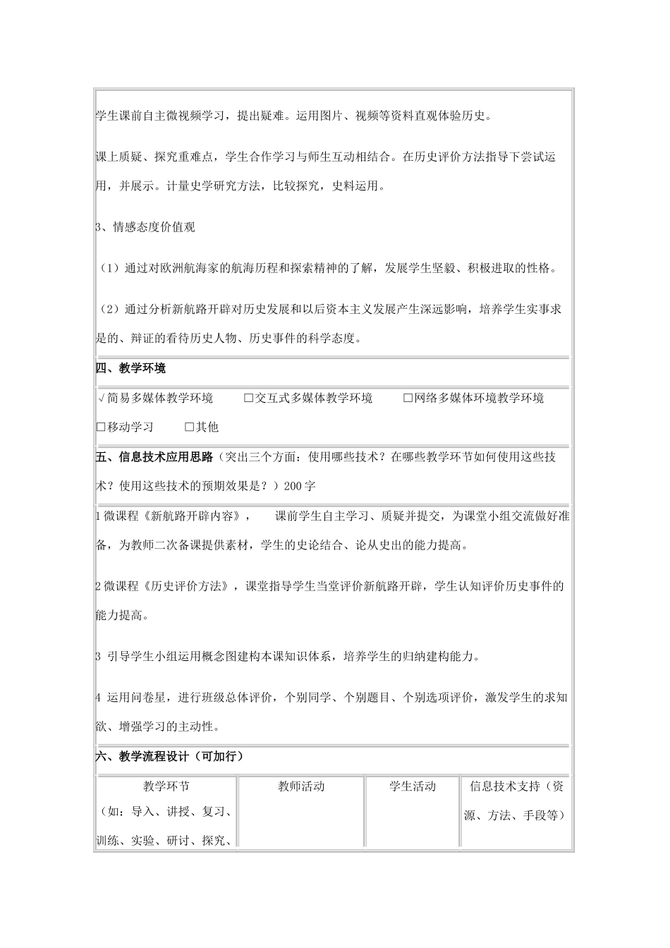 高中历史 第7课 新航路的开辟教案49 岳麓版必修2-岳麓版高一必修2历史教案_第2页