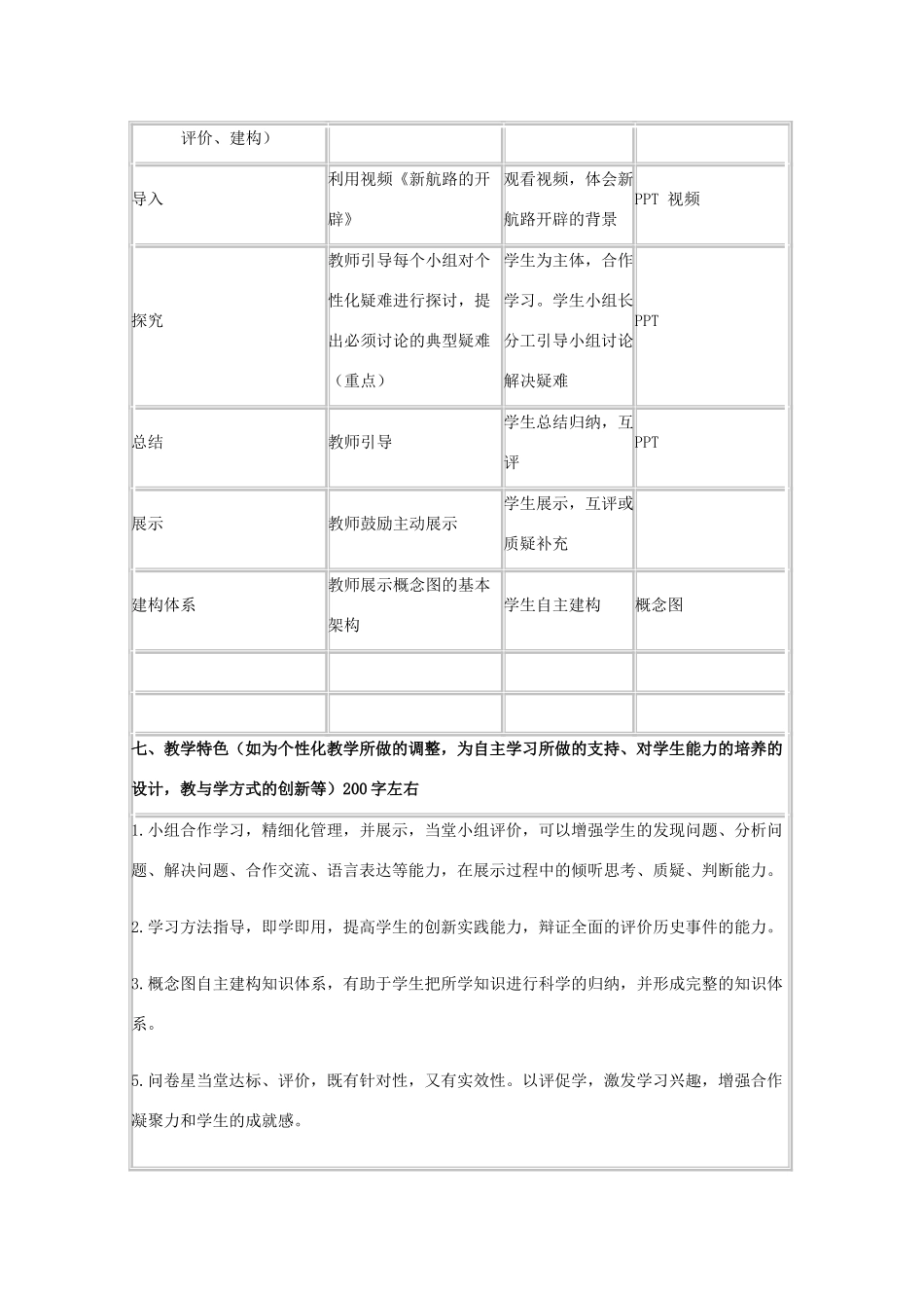 高中历史 第7课 新航路的开辟教案49 岳麓版必修2-岳麓版高一必修2历史教案_第3页