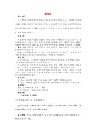 九年级数学上册 3.3 圆周角教案 （新版）青岛版-（新版）青岛版初中九年级上册数学教案