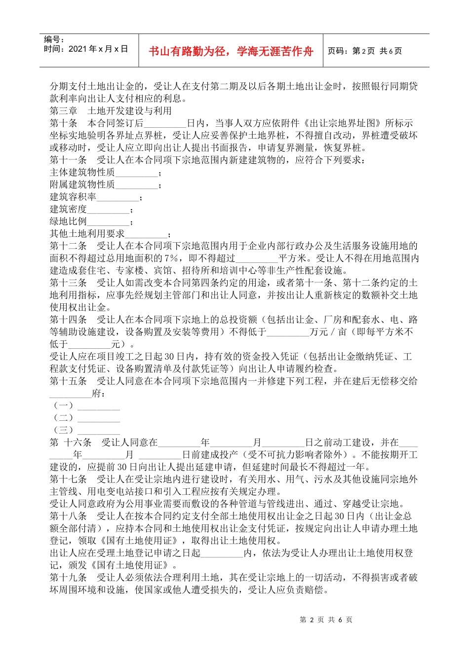 福建省国有土地使用权出让合同（适用工业项目）_第2页