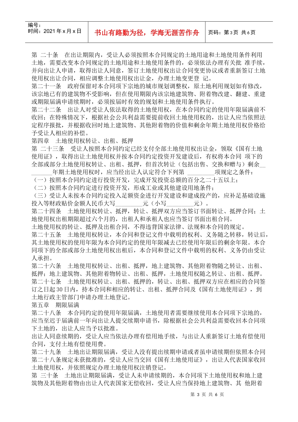 福建省国有土地使用权出让合同（适用工业项目）_第3页