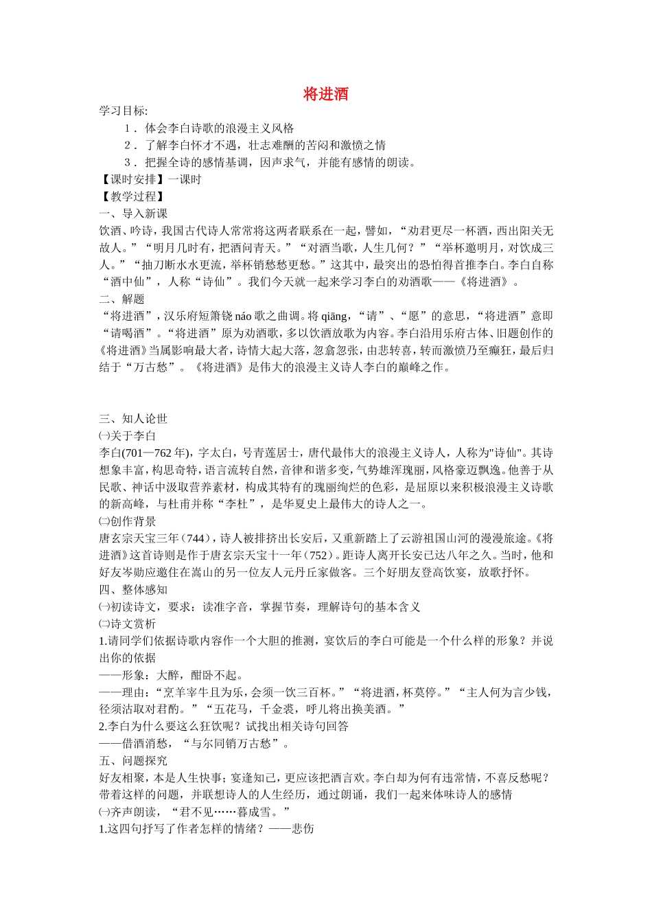 高中语文：《自主赏析_将进酒 》人教版选修_第1页