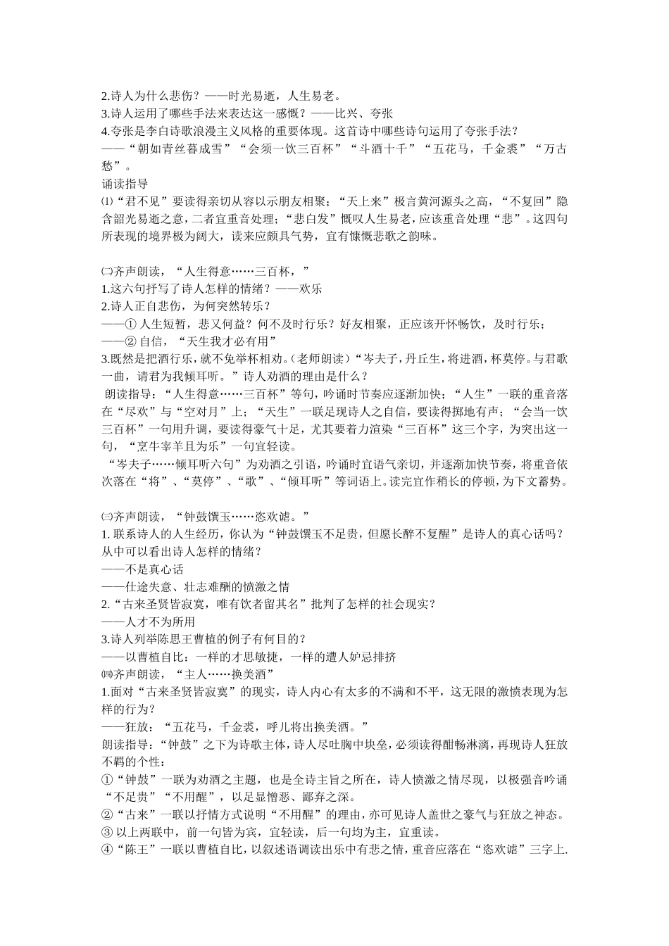 高中语文：《自主赏析_将进酒 》人教版选修_第2页